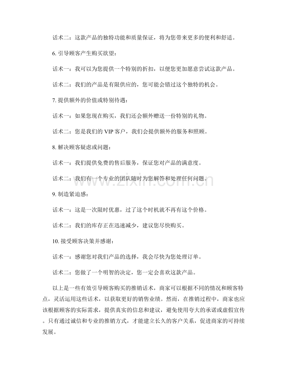 有效引导顾客购买的推销话术.docx_第2页