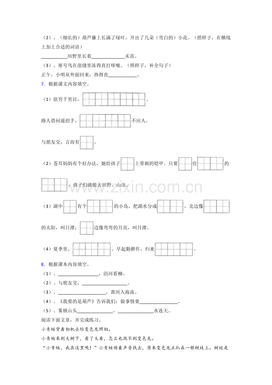 二年级上册期末语文复习试题测试题(带答案).doc_第2页