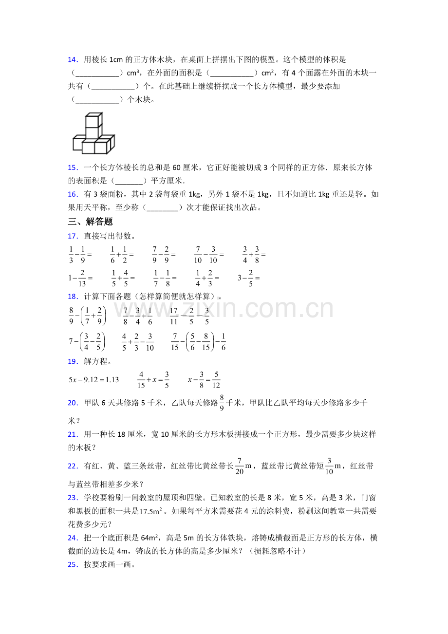 福州市五年级下册数学期末试题及答案解答.doc_第2页