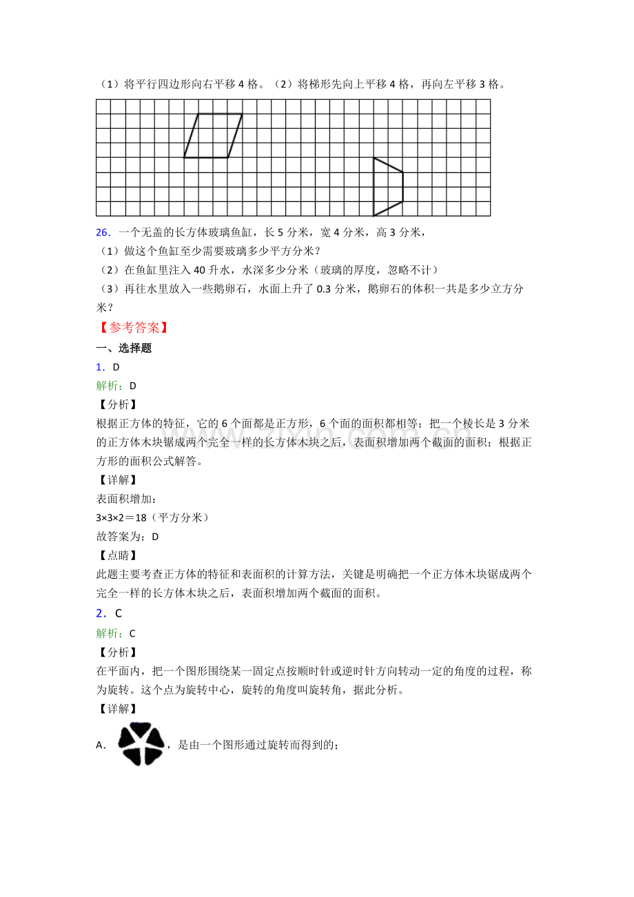 福州市五年级下册数学期末试题及答案解答.doc_第3页