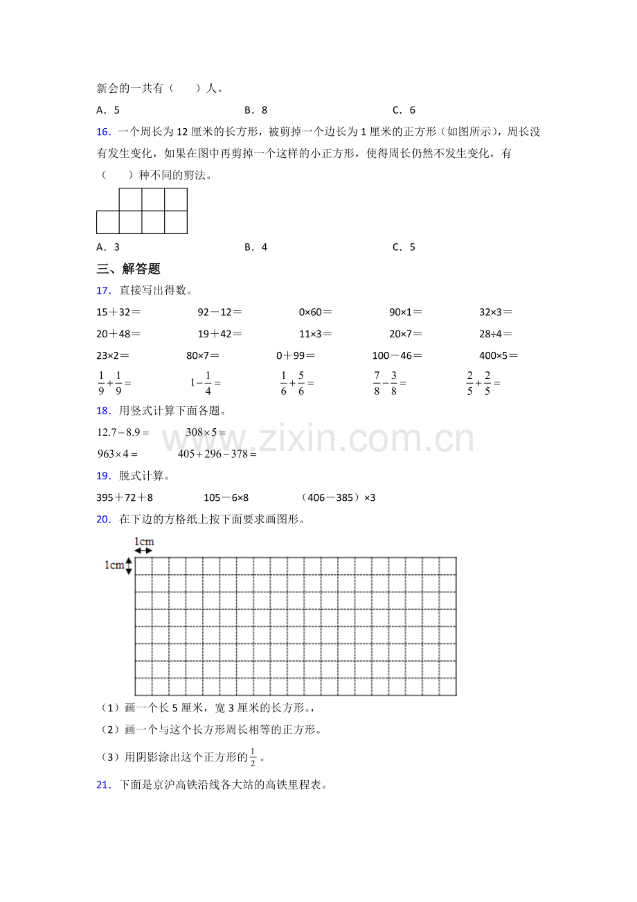 2022年人教版三年级上册数学期末卷(含答案).doc_第2页