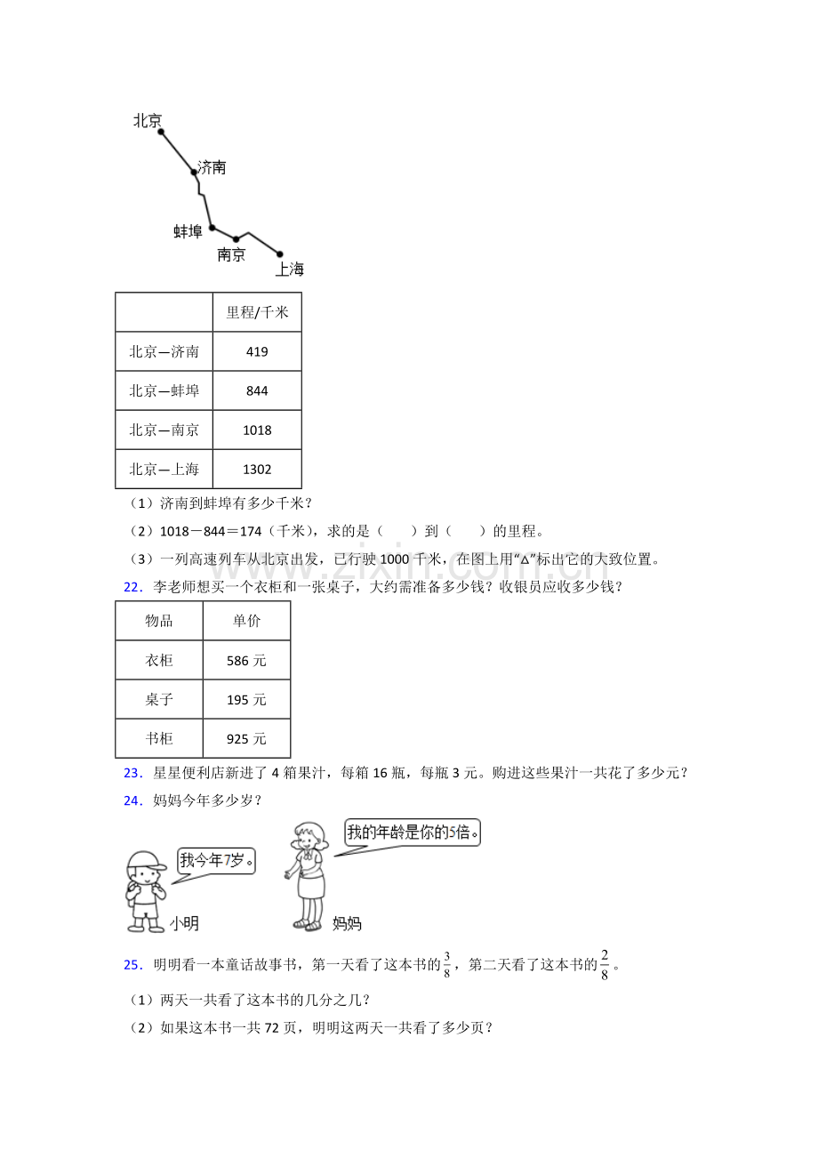 2022年人教版三年级上册数学期末卷(含答案).doc_第3页