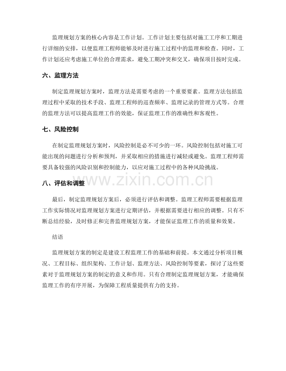 监理规划方案的制定要素解析.docx_第2页