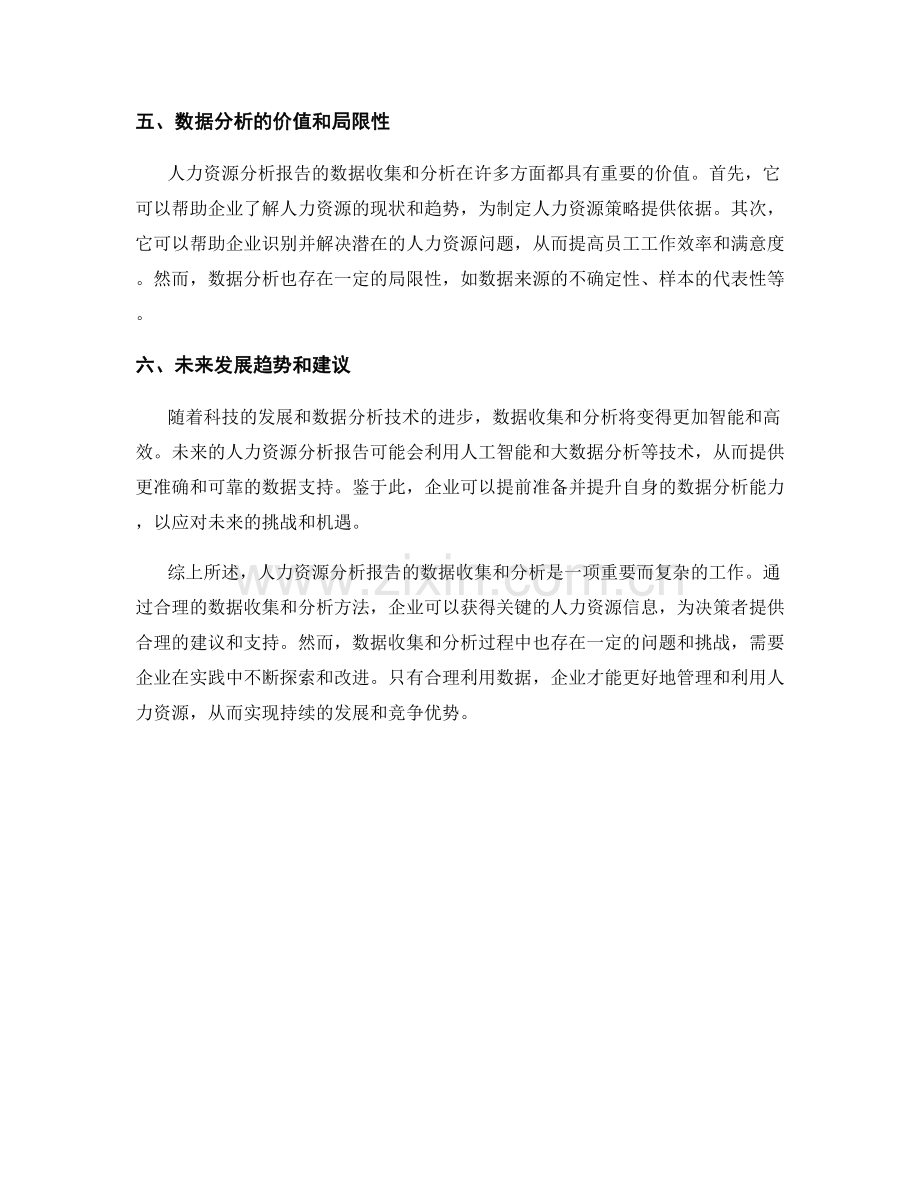 人力资源分析报告的数据收集和分析.docx_第2页