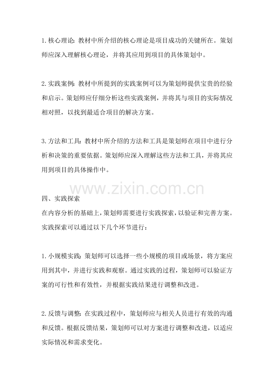 方案的构思过程教材分析与反思.docx_第2页