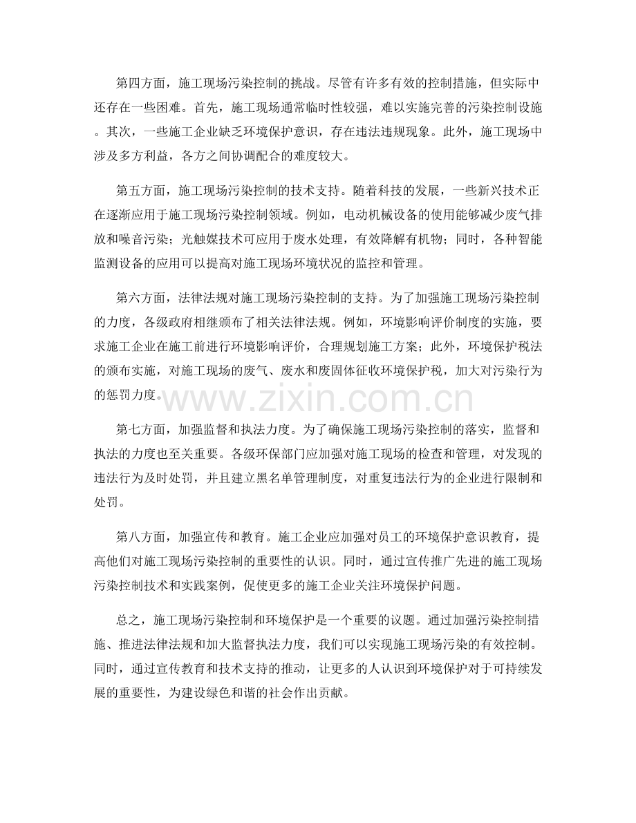 施工现场污染控制与环境保护.docx_第2页