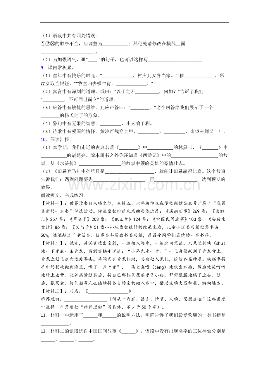 北京市海淀区实验小学小学语文五年级下册期末试卷.docx_第2页