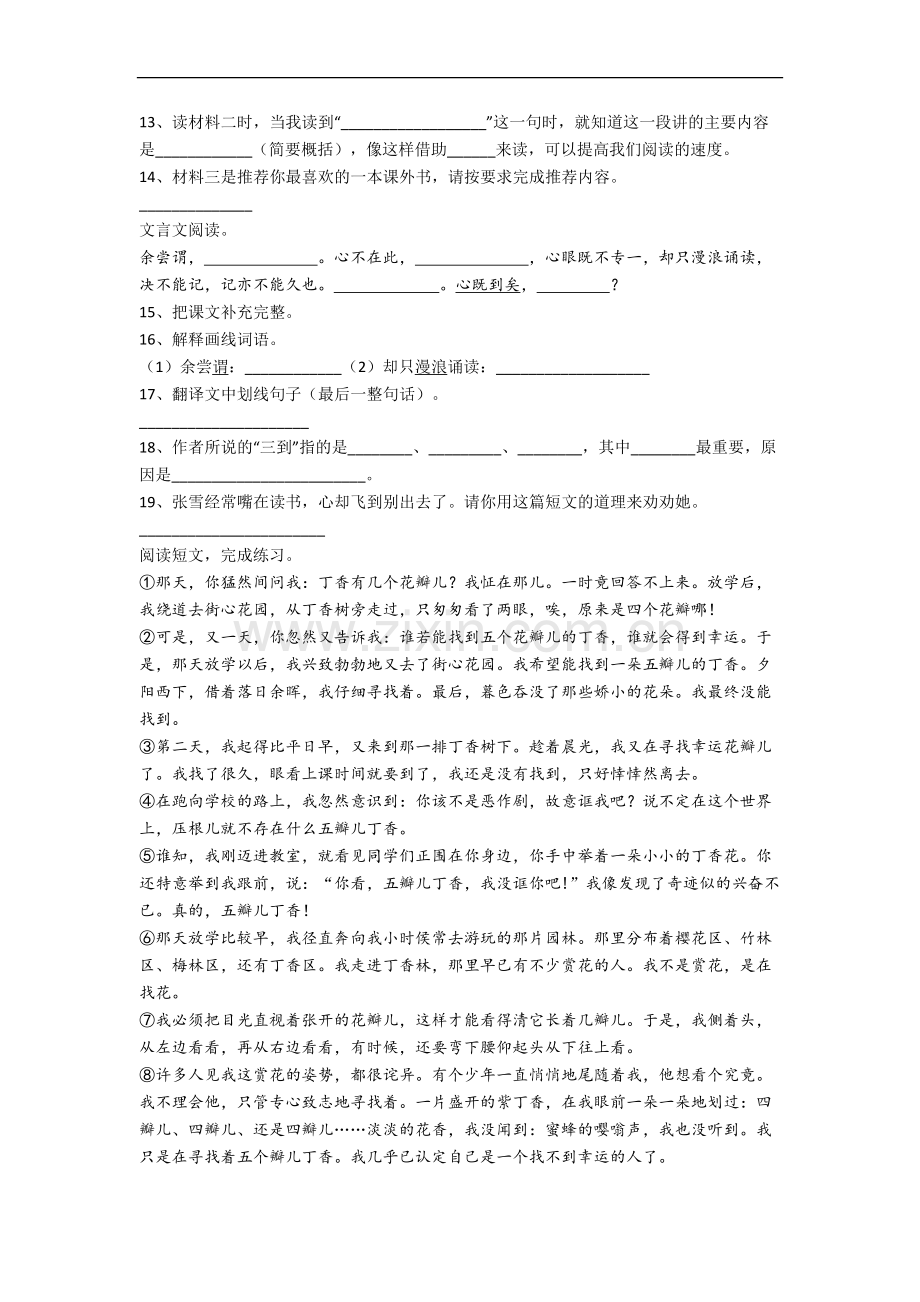 北京市海淀区实验小学小学语文五年级下册期末试卷.docx_第3页