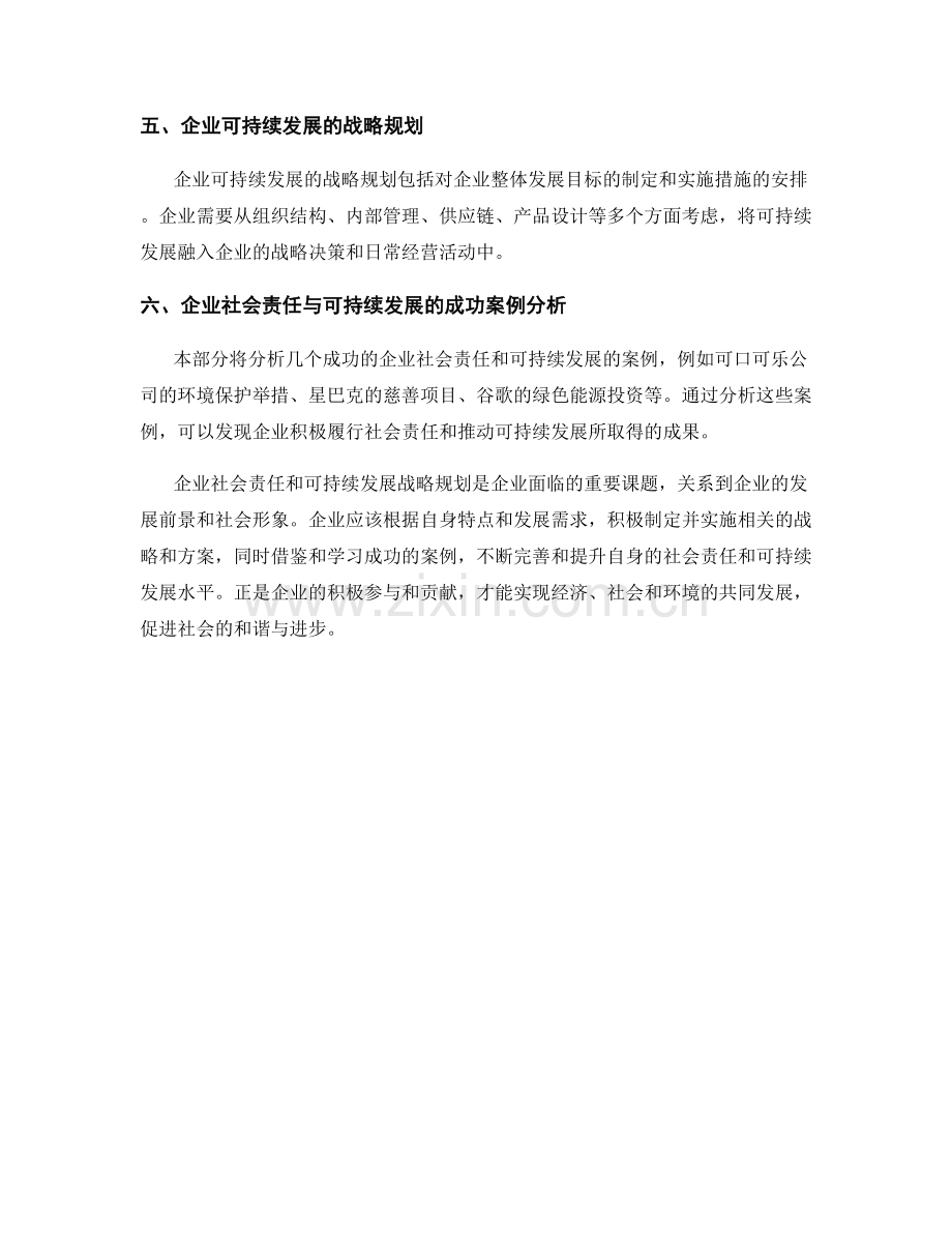 报告中的企业社会责任与可持续发展战略规划.docx_第2页