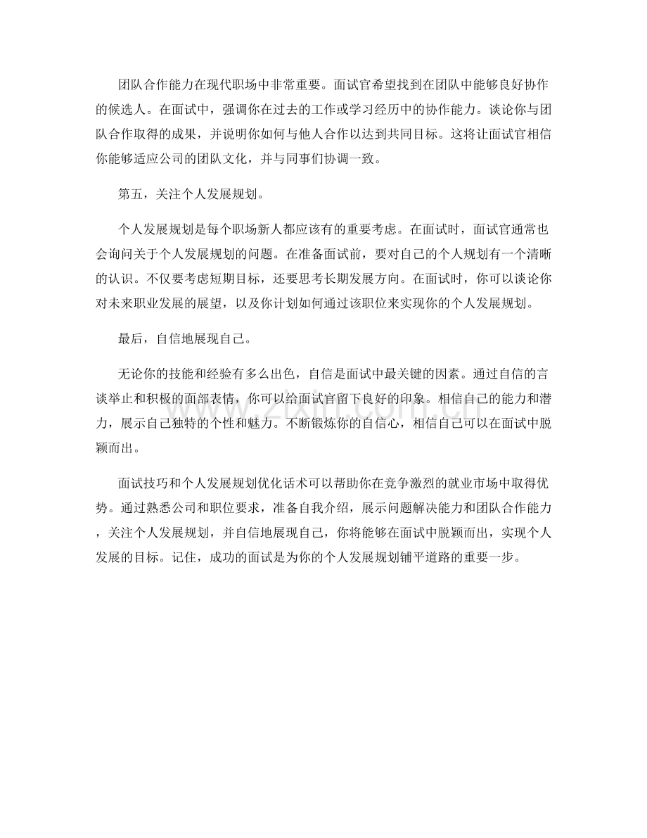 面试技巧与个人发展规划优化话术.docx_第2页