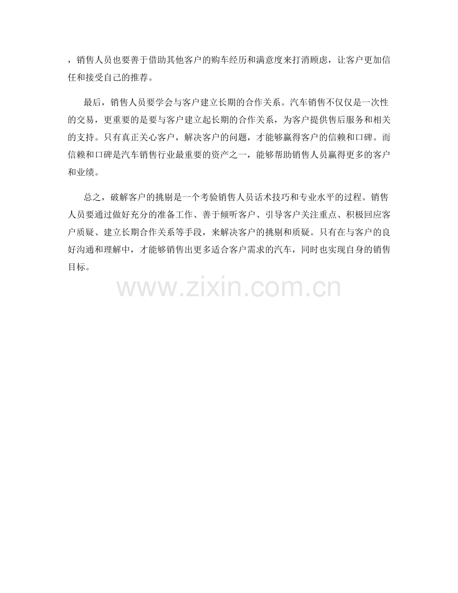 汽车销售话术技巧：破解客户挑剔.docx_第2页