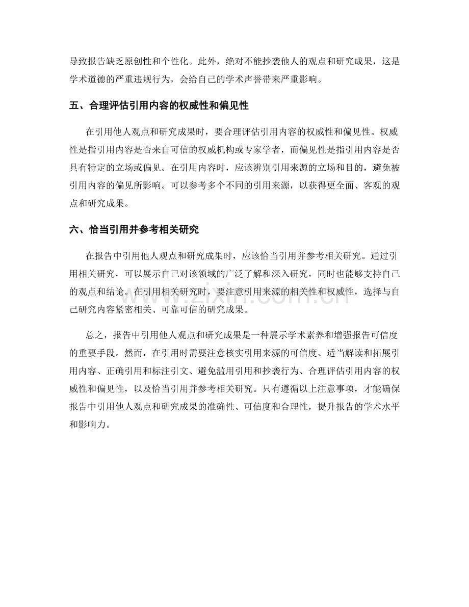 报告中引用他人观点和研究成果注意事项.docx_第2页