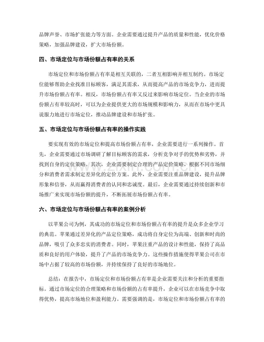 报告中的市场定位和市场份额占有率.docx_第2页