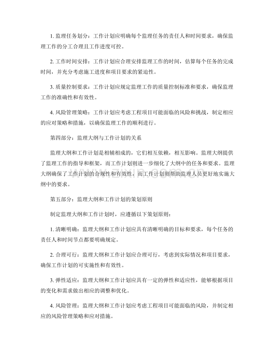 监理大纲与工作计划解析与策划.docx_第2页