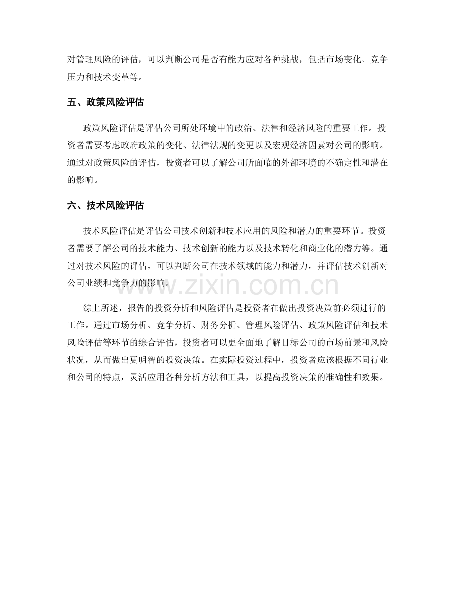 报告的投资分析与风险评估.docx_第2页