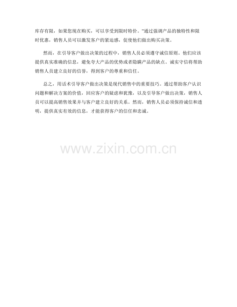 用话术引导客户做出决策.docx_第2页