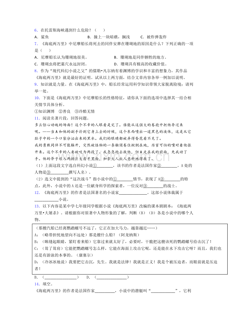 《海底两万里》练习题(名著阅读).doc_第2页