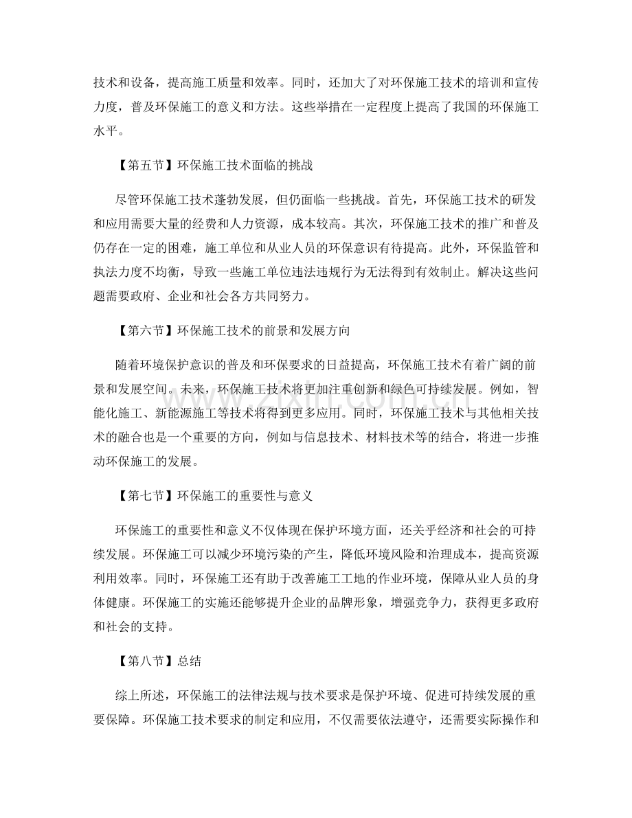 环保施工的法律法规与技术要求.docx_第2页