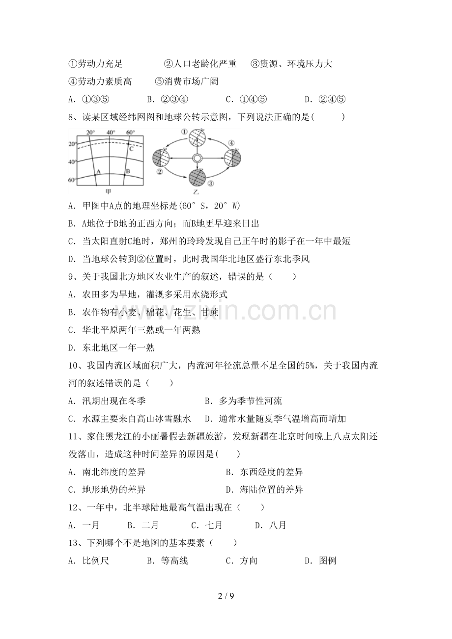 初中八年级地理上册期末试卷(一套).doc_第2页