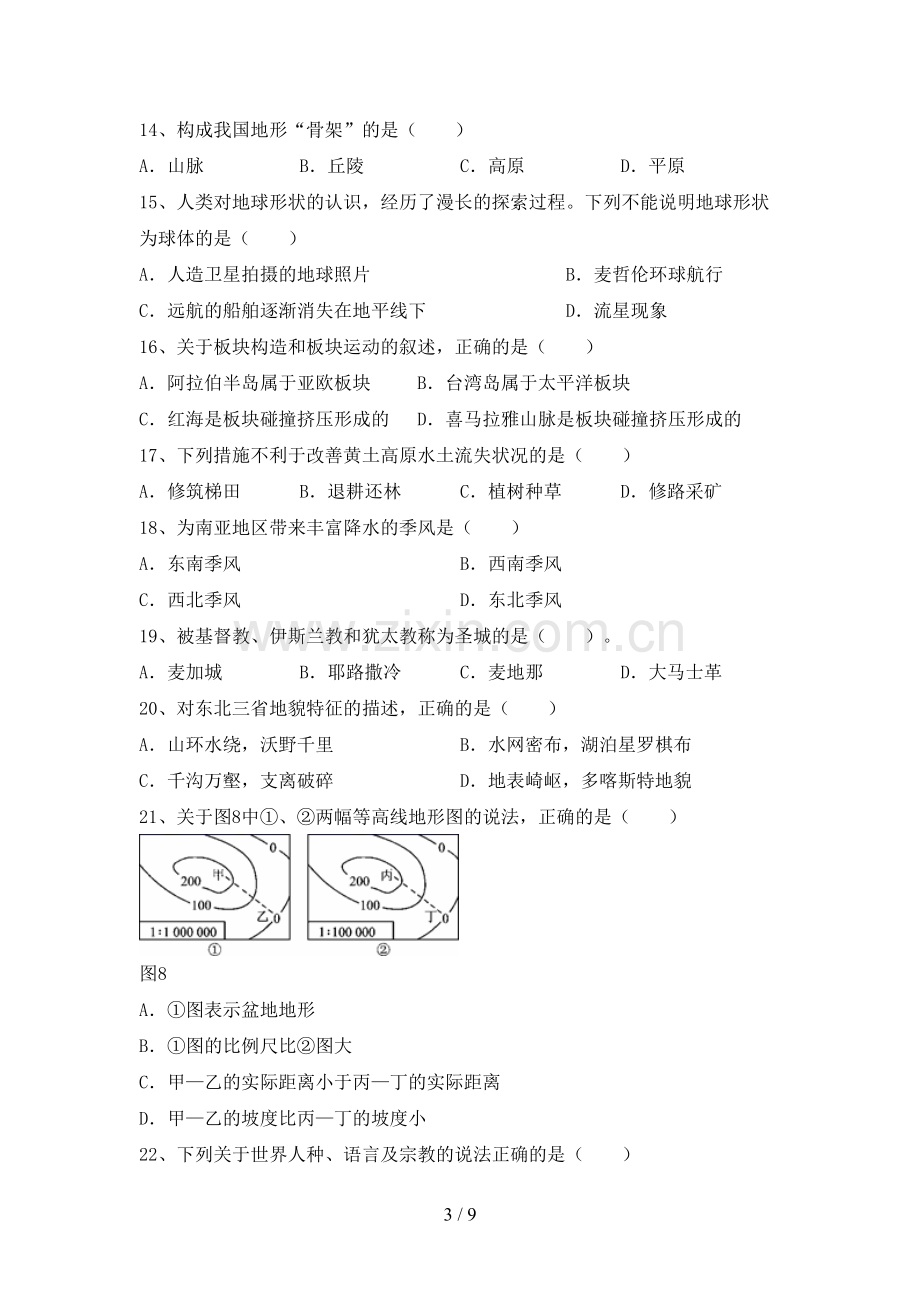 初中八年级地理上册期末试卷(一套).doc_第3页