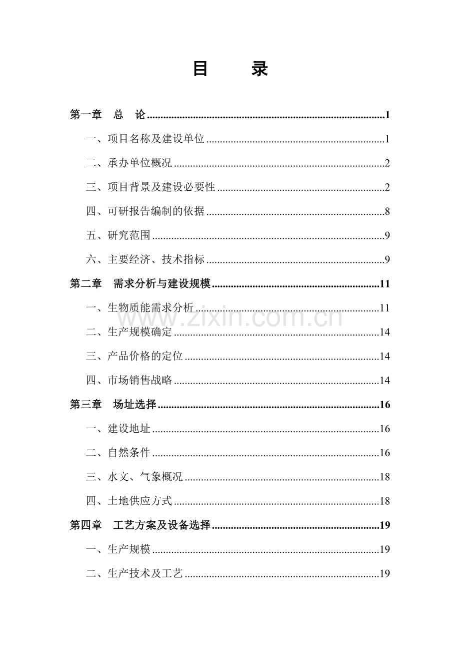 生物质再生能源牛粪压块项目可研建议书.doc_第2页