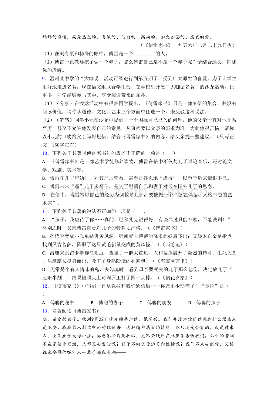 语文七年级傅雷家书必读名著导读专题及答案.doc_第3页