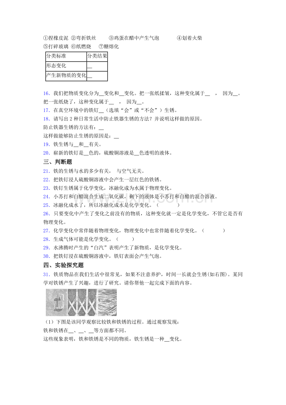 教科版六年级科学(下册)第4单元-物质的变化单元试题及答案.doc_第2页