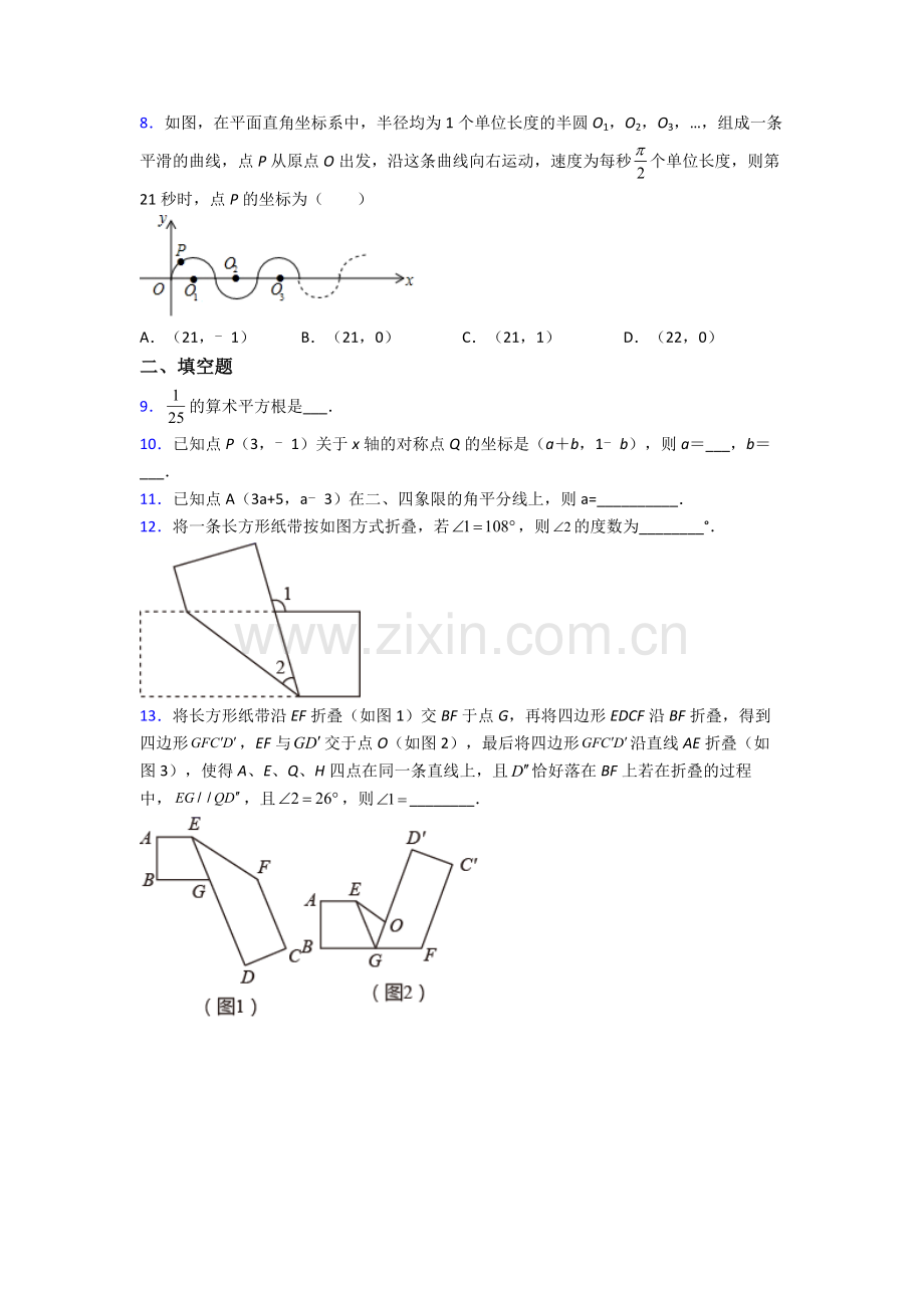 人教版七年级下册数学期中测试题完整-(10).doc_第2页