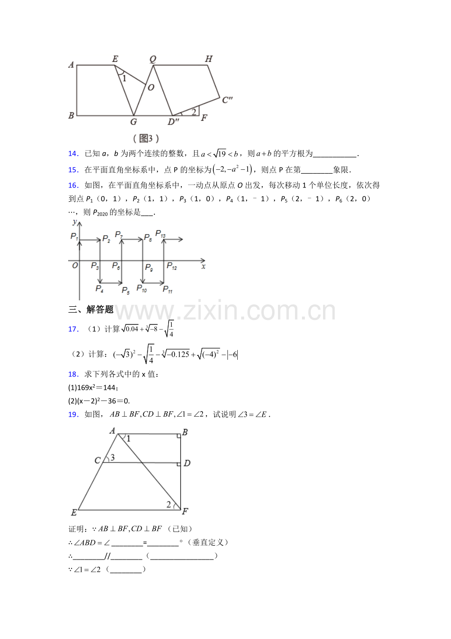 人教版七年级下册数学期中测试题完整-(10).doc_第3页