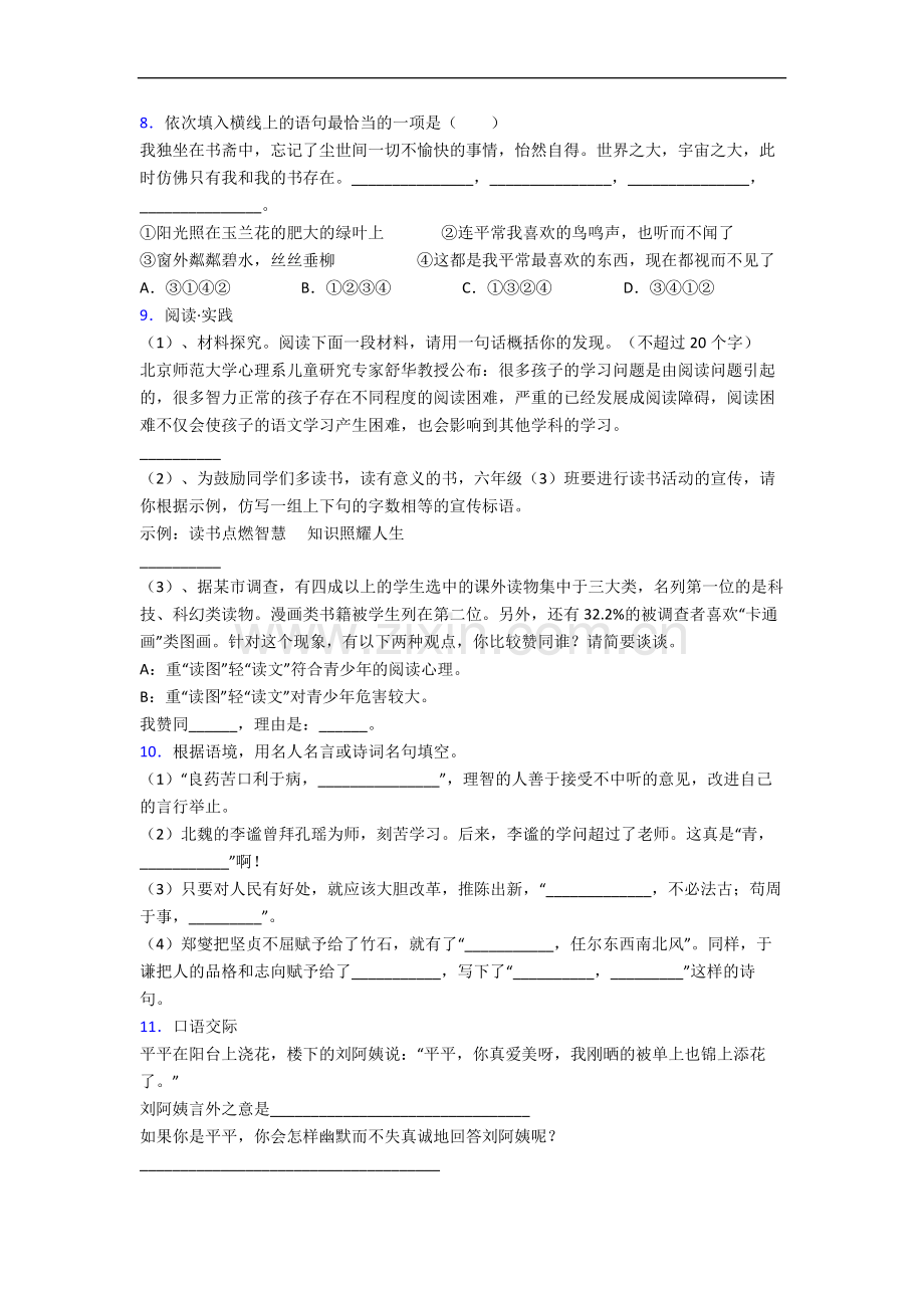 北京市景山学校小学小学六年级小升初期末语文试题(含答案).docx_第2页