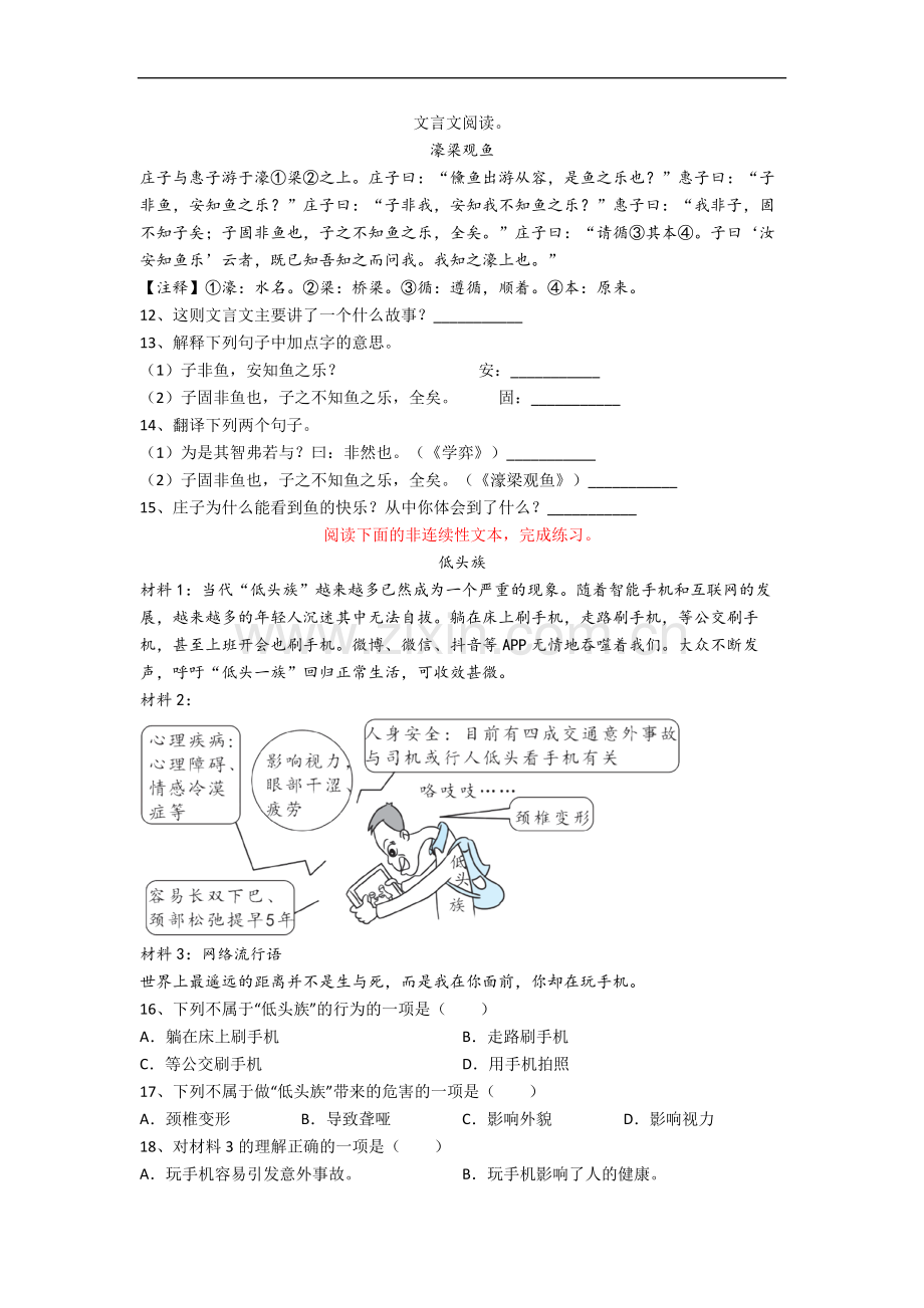 北京市景山学校小学小学六年级小升初期末语文试题(含答案).docx_第3页