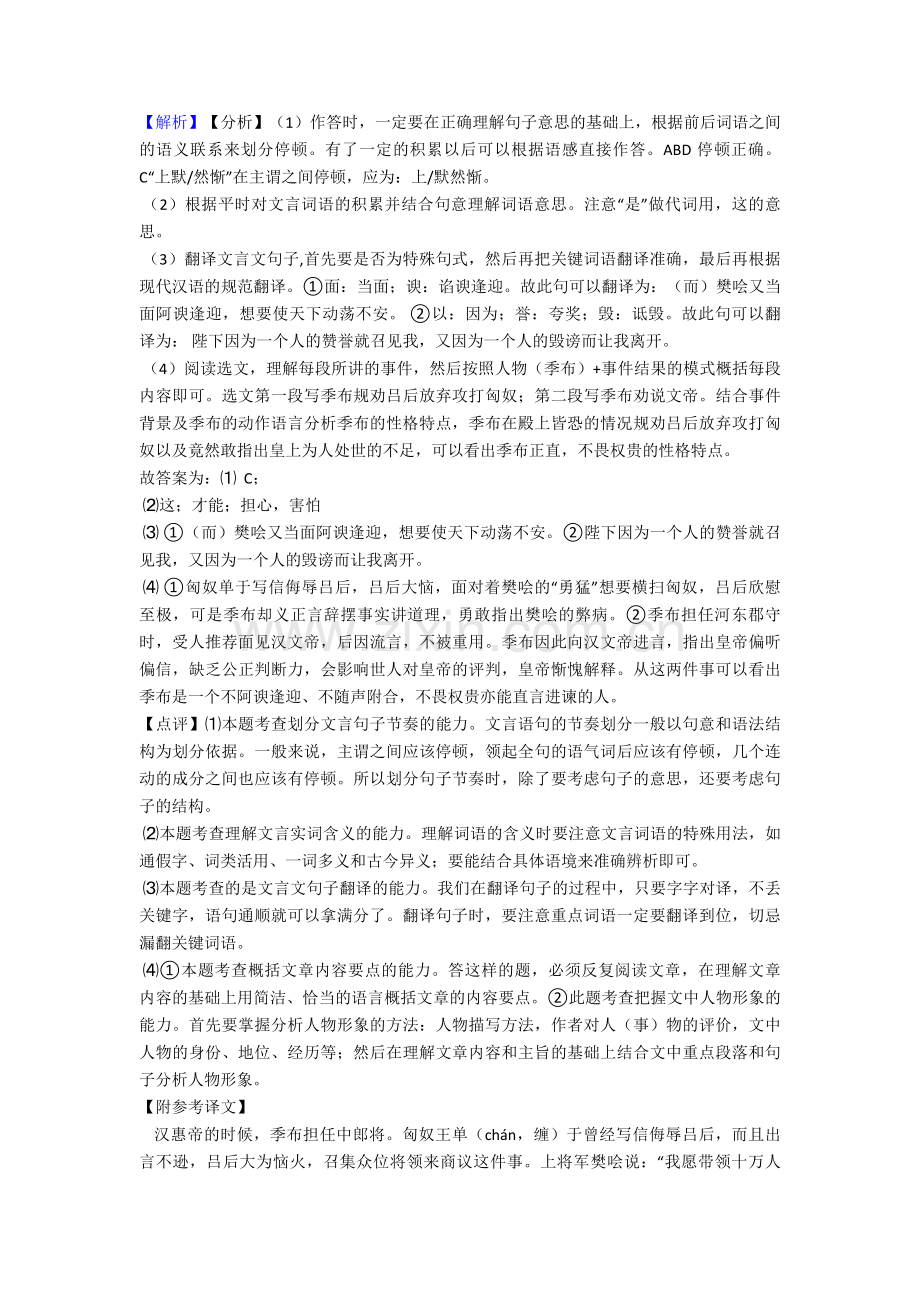 中考语文文言文阅读专题训练题20套(带答案)含解析.doc_第2页