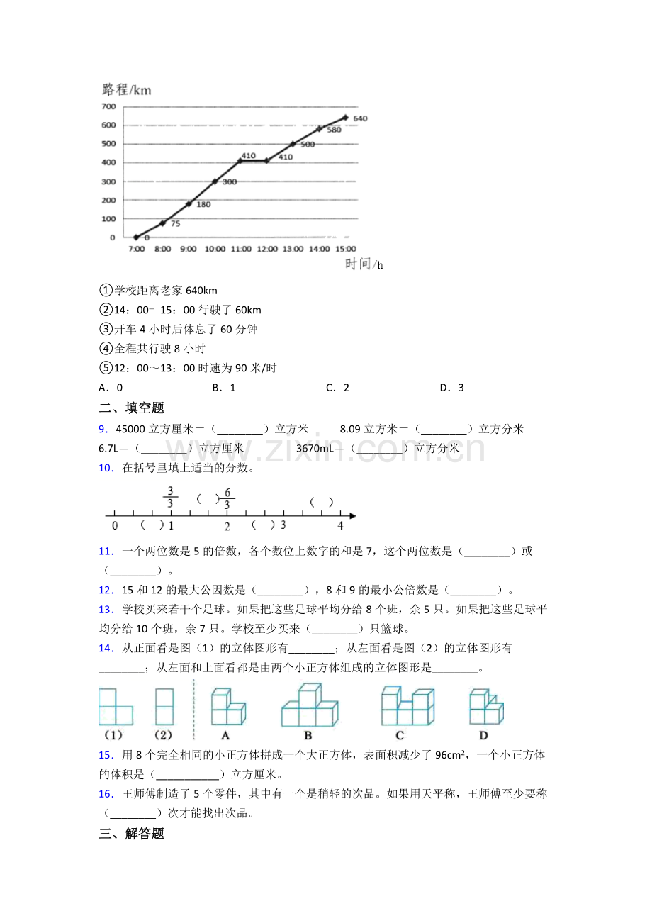 上海市五年级下册数学期末试卷(带答案).doc_第2页