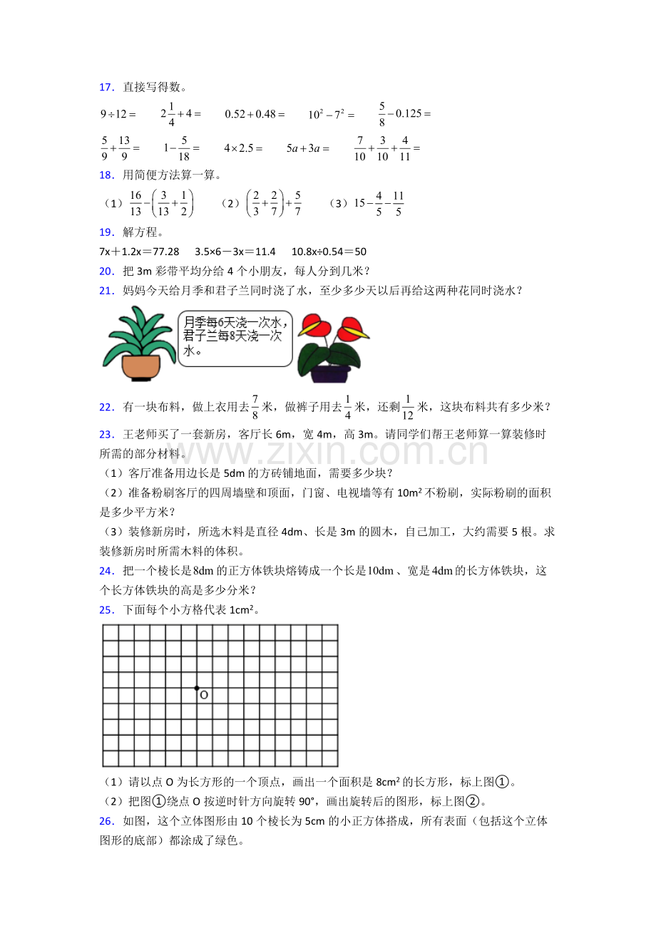 上海市五年级下册数学期末试卷(带答案).doc_第3页