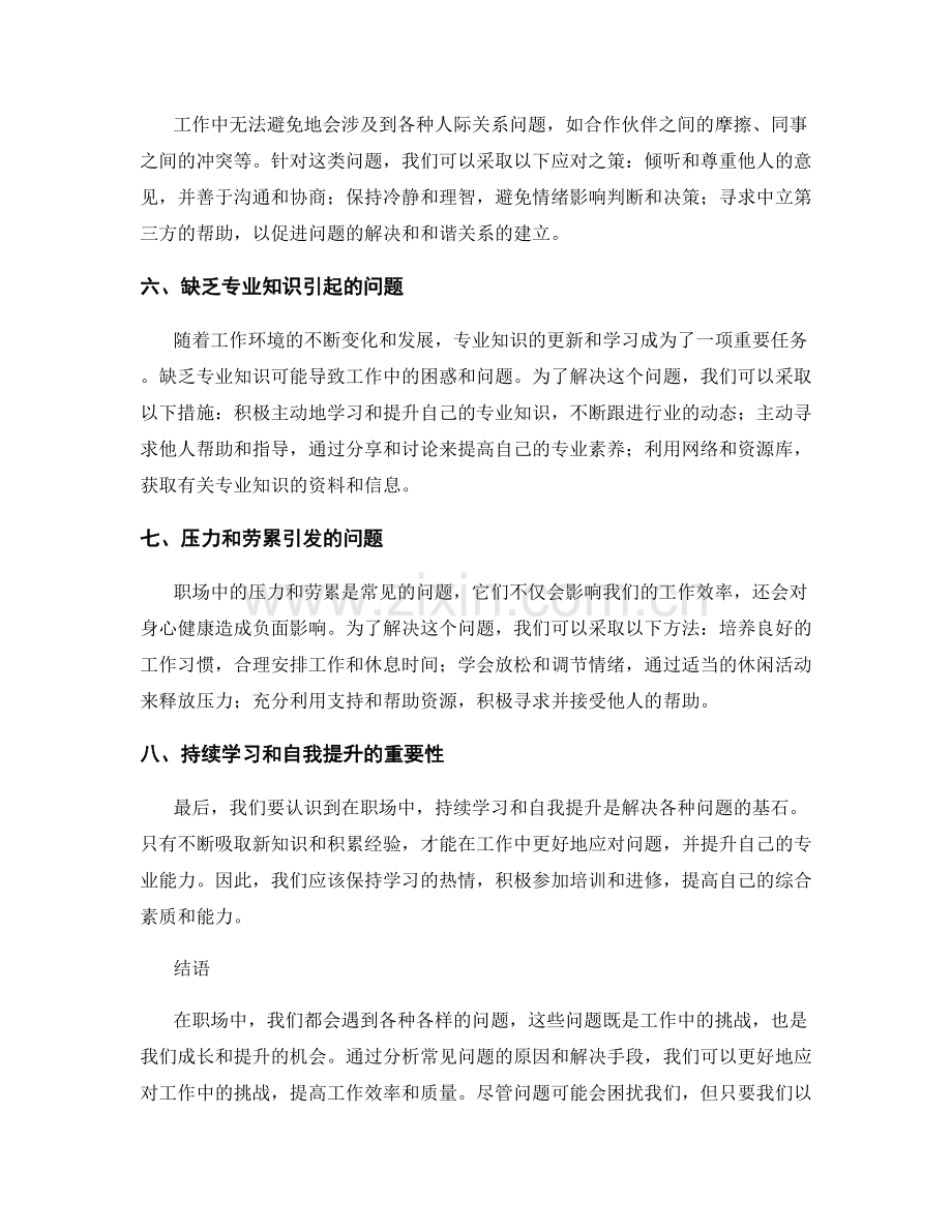 工作中常见问题的分析与解决手段.docx_第2页