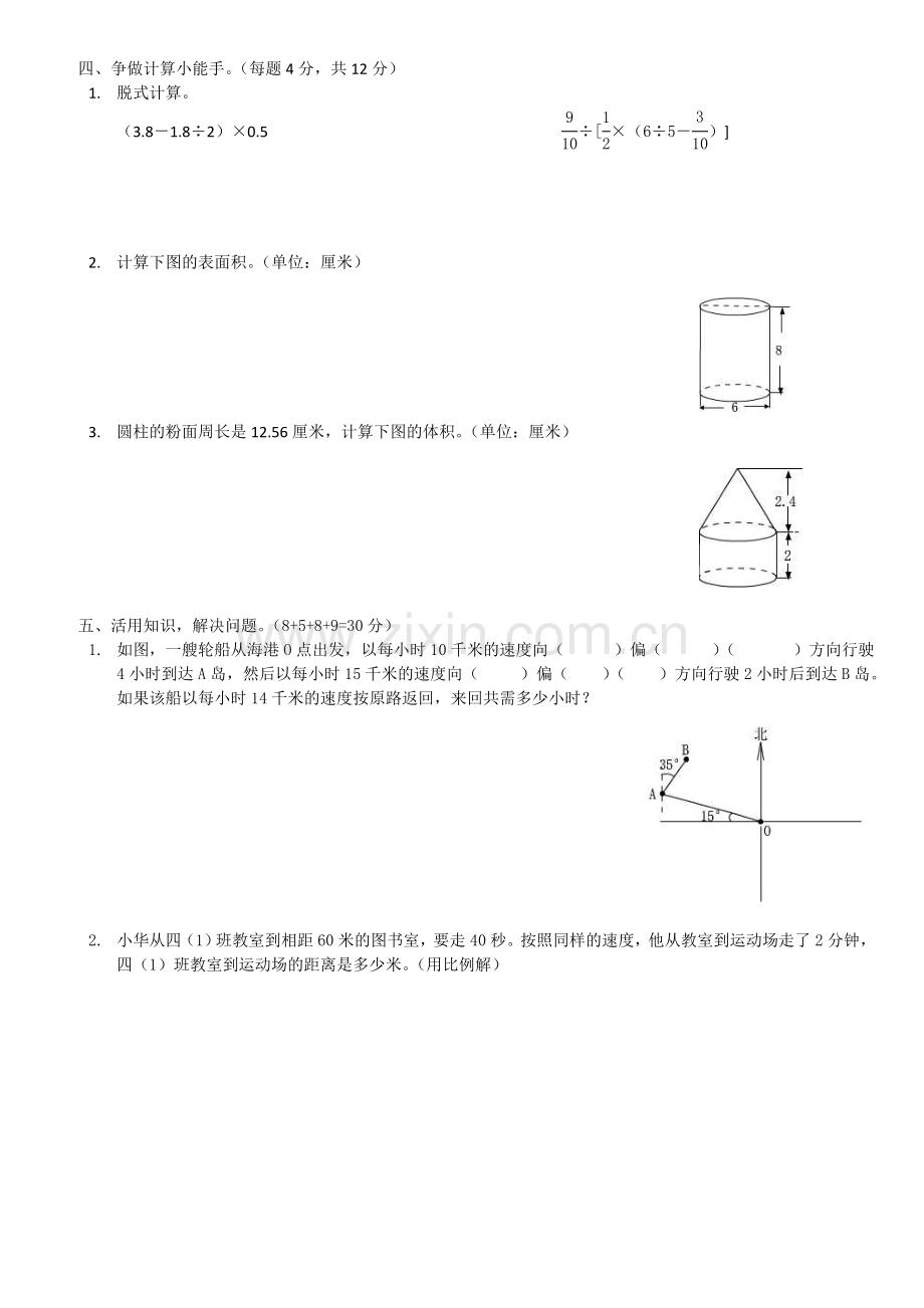 冀教版六年级数学下册期中试卷.doc_第2页