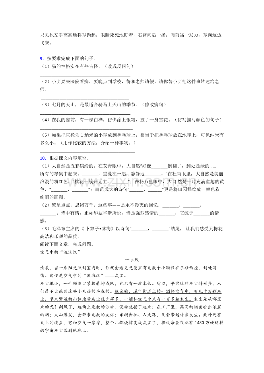 【语文】湖南省长沙市实验小学小学四年级下册期末试卷(含答案).doc_第2页