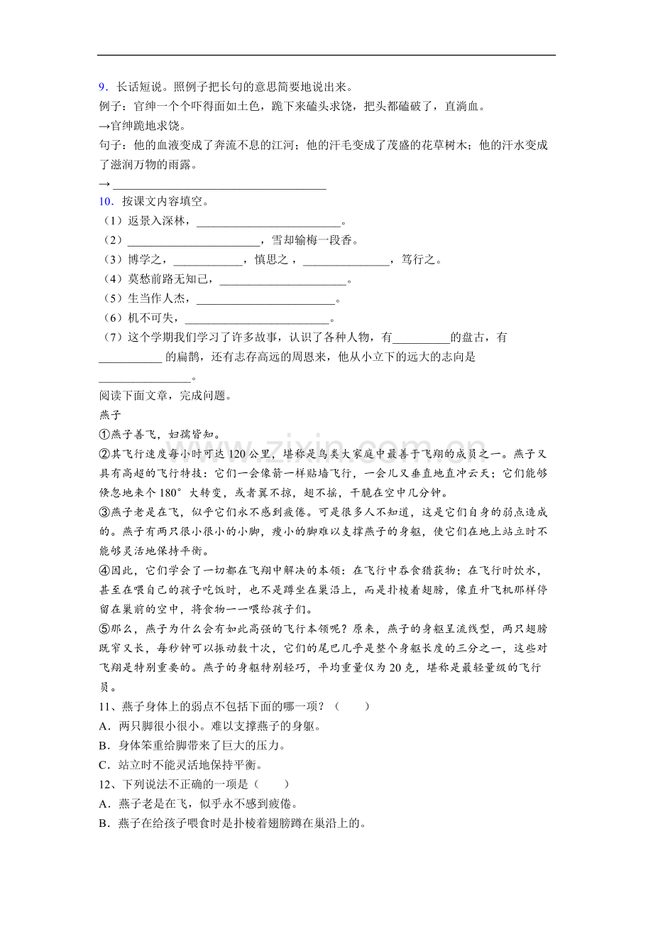 【语文】重庆市育才小学小学四年级上册期末试卷(含答案).doc_第2页