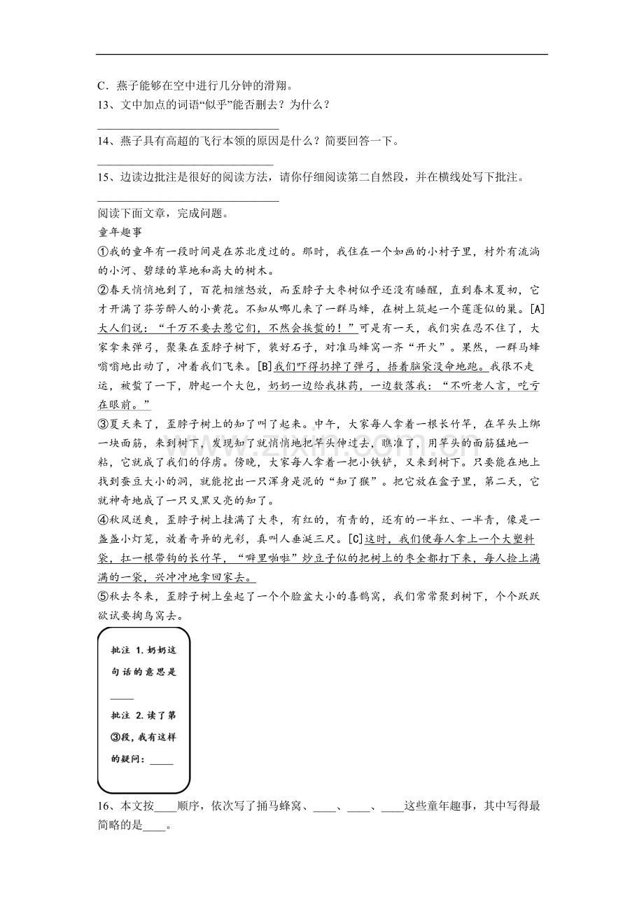 【语文】重庆市育才小学小学四年级上册期末试卷(含答案).doc_第3页