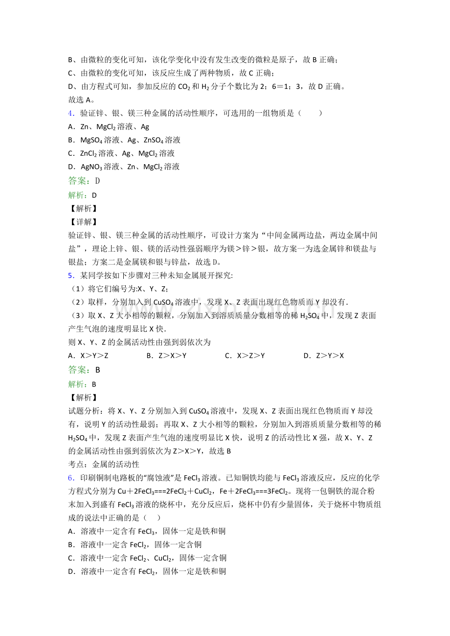 中考化学易错题选择题-经典压轴题含答案.doc_第2页