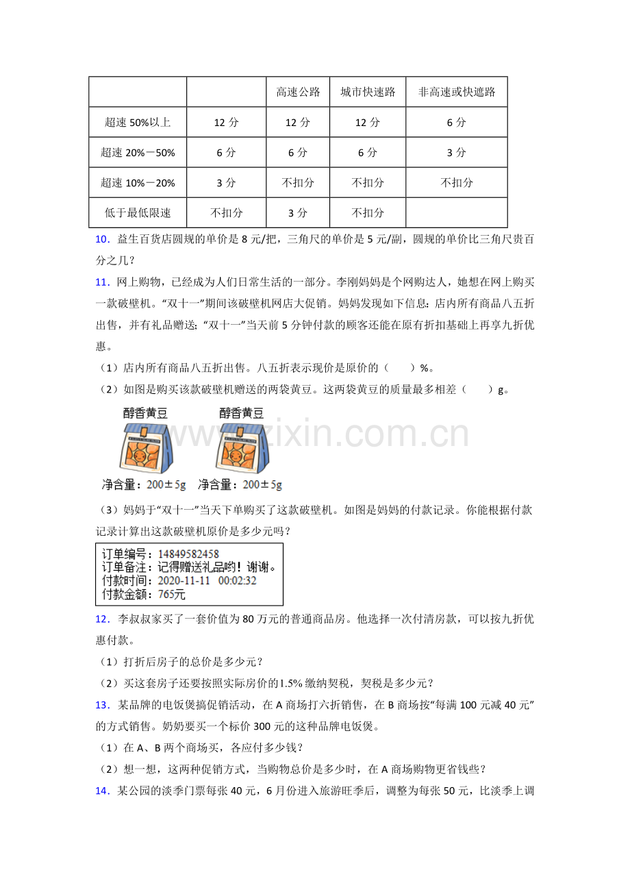 山东省济南市东方双语实验学校小学苏教版数学六年级上册应用题解决问题测试题及答案.doc_第2页