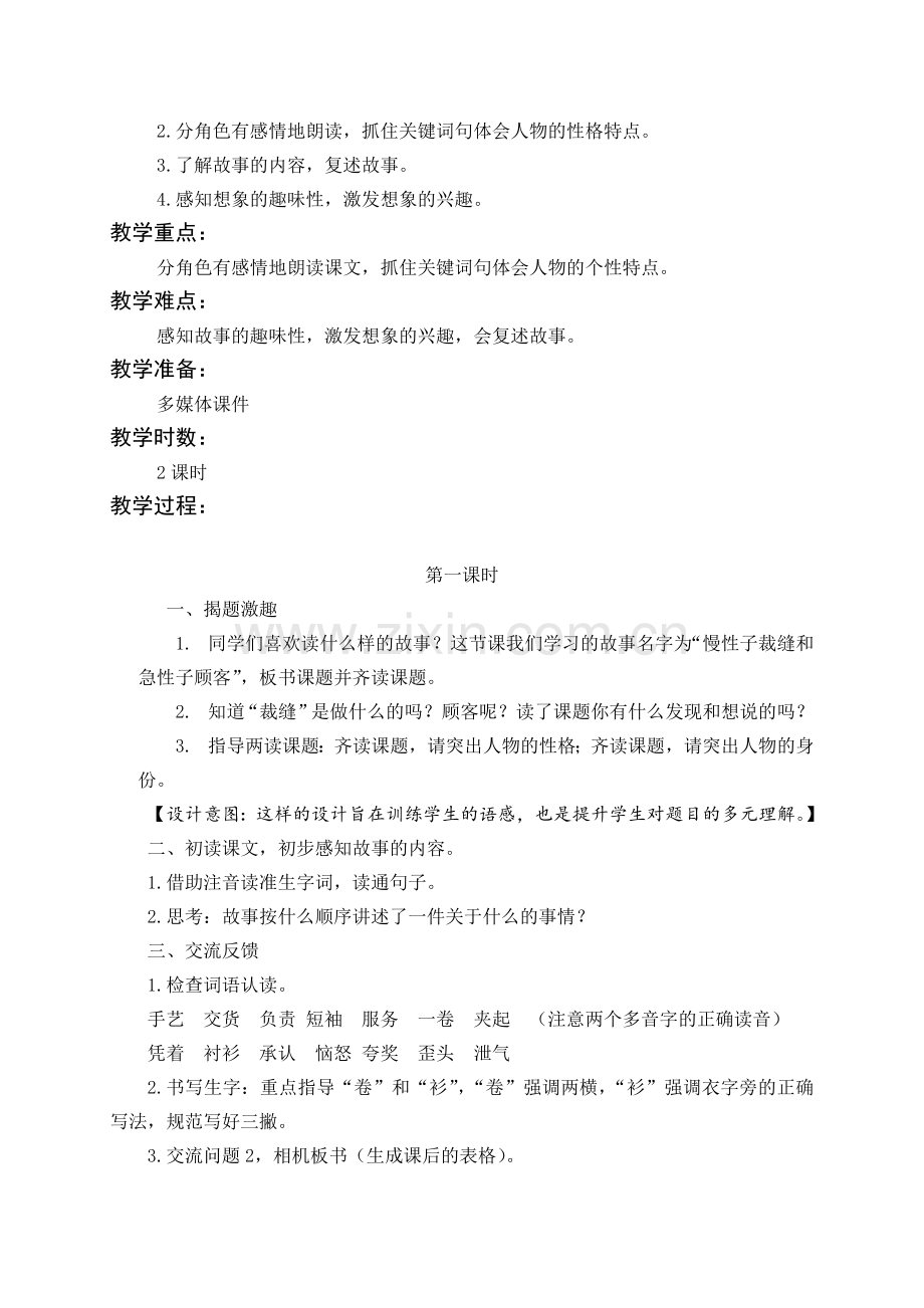 部编人教版小学语文三年级下册：第八单元教案.docx_第3页