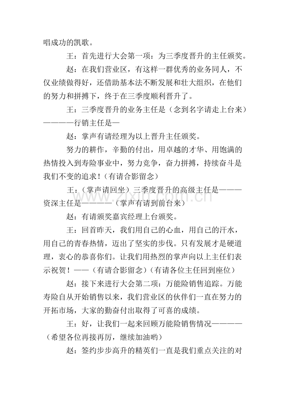 2020保险公司表彰大会主持词.doc_第2页