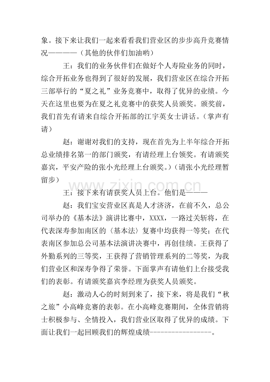 2020保险公司表彰大会主持词.doc_第3页