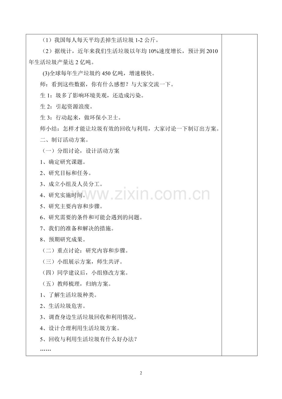 苏教版三年级上册综合实践活动教案(20).doc_第2页