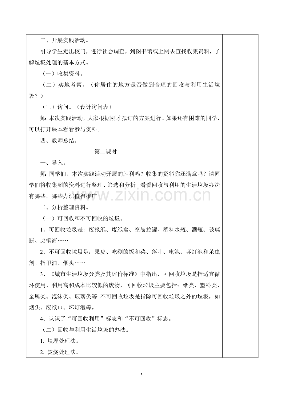 苏教版三年级上册综合实践活动教案(20).doc_第3页