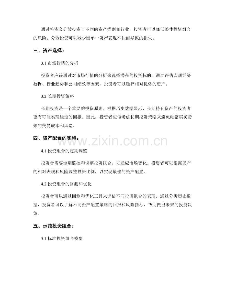 投资组合优化报告：资产配置策略.docx_第2页