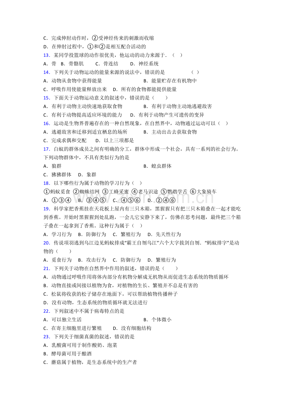 2023苏州市生物八年级上册期末试卷.doc_第3页