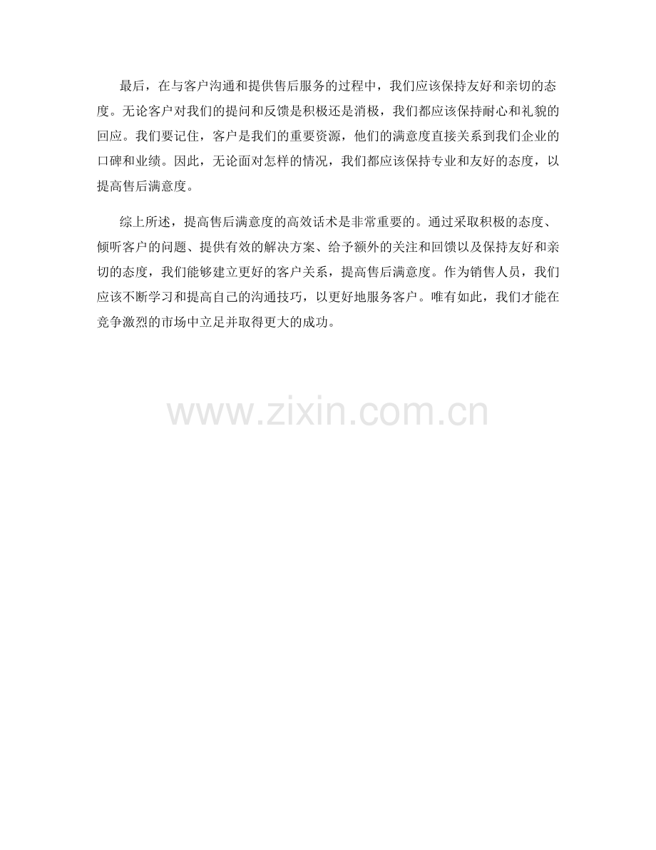 提高售后满意度的高效话术.docx_第2页