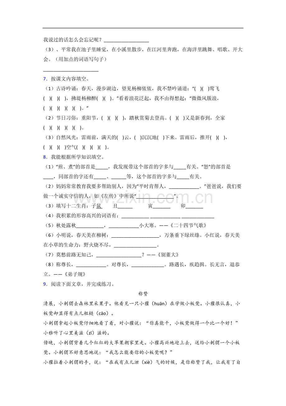 【语文】海南省海口市寰岛实验小学小学二年级下册期末试题(含答案).doc_第2页